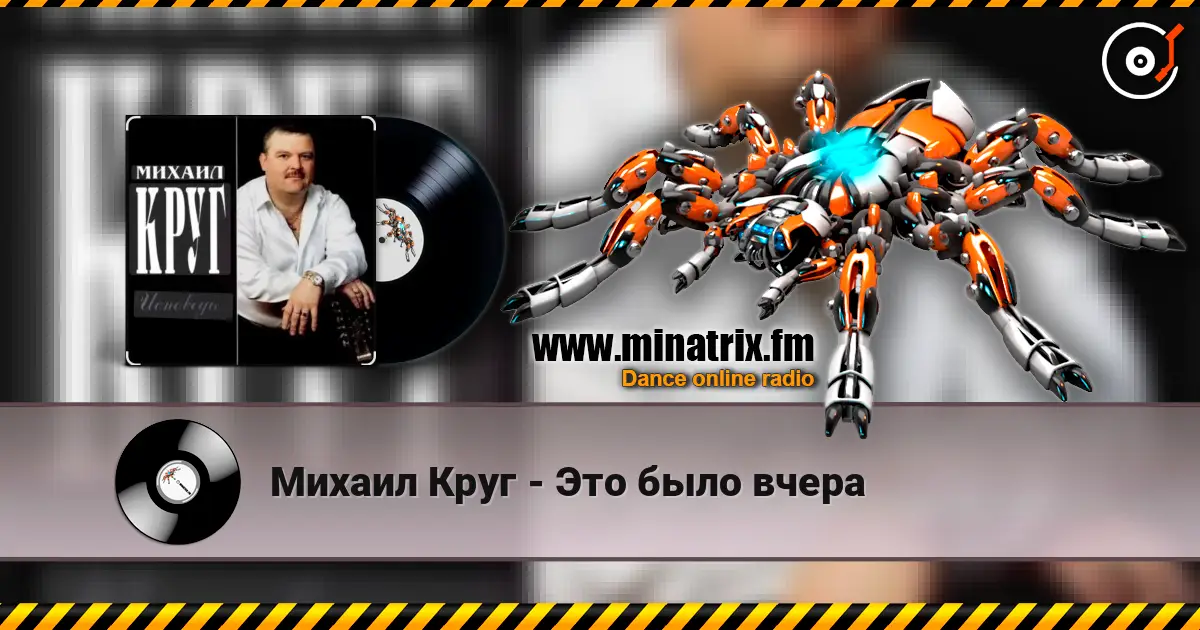 Михаил Круг - Это было вчера online in hoher Qualität hören | Minatrix.FM