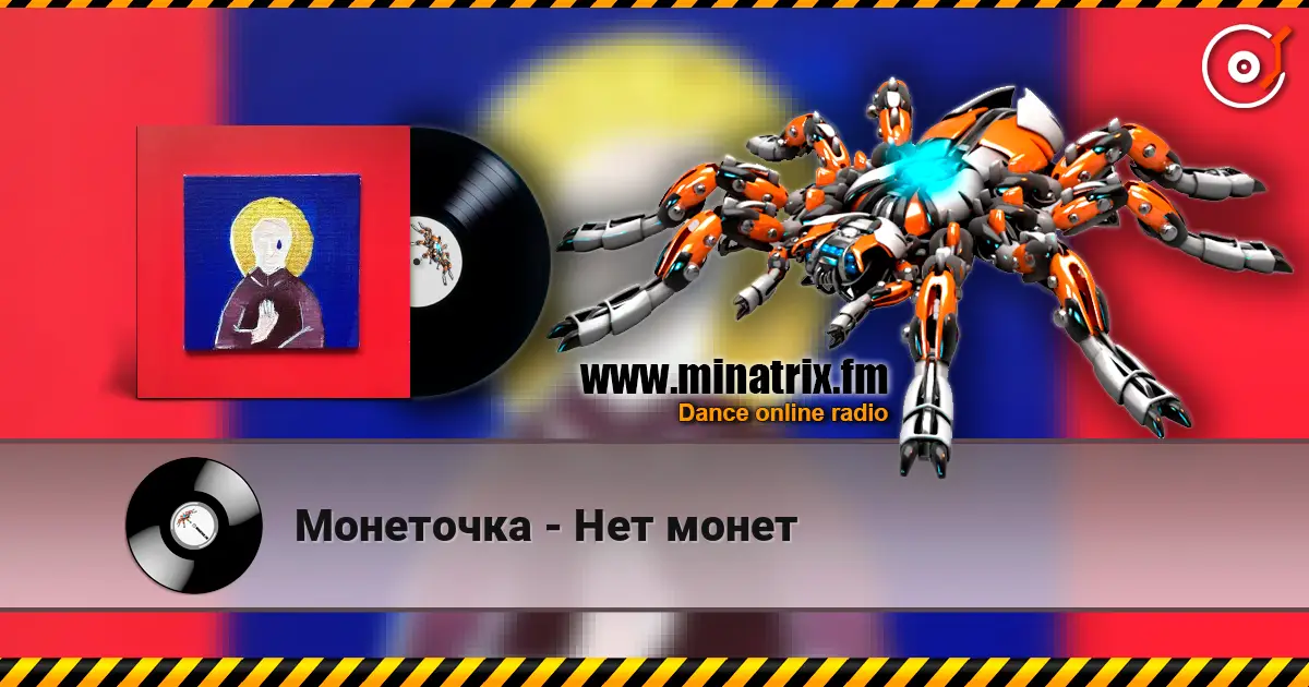 Монеточка - Нет монет online in hoher Qualität hören | Minatrix.FM
