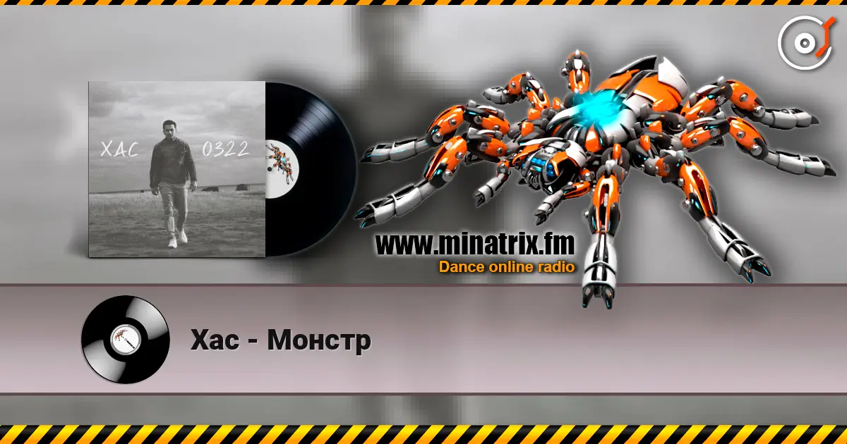 Хас - Монстр online in hoher Qualität hören | Minatrix.FM