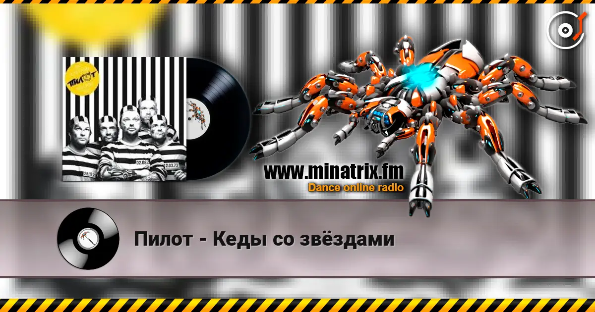 Пилот - Кеды со звёздами online in hoher Qualität hören | Minatrix.FM