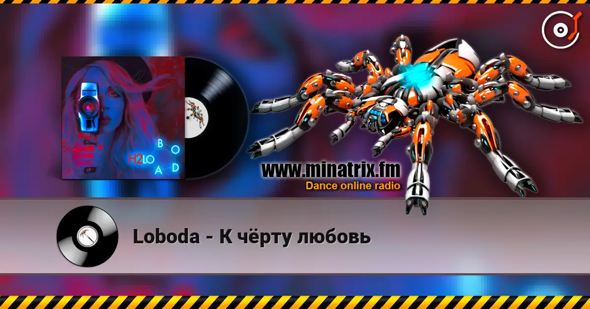 Loboda - К чёрту любовь online in hoher Qualität hören | Minatrix.FM