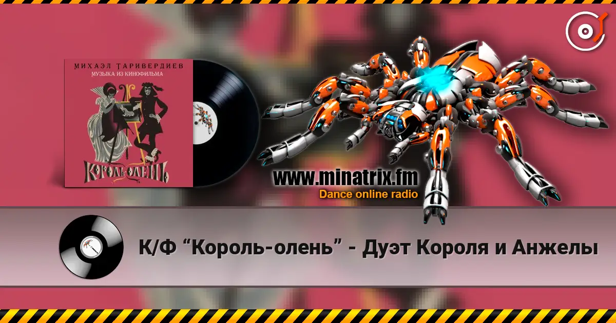 К/Ф “Король-олень” - Дуэт Короля и Анжелы online in hoher Qualität hören | Minatrix.FM