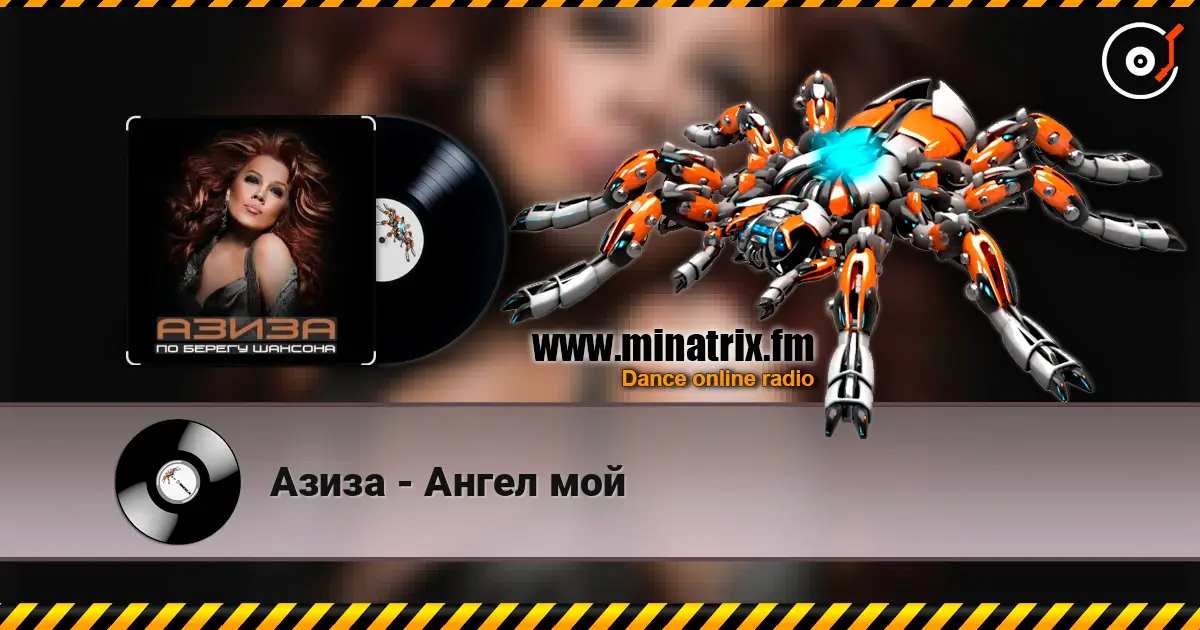Азиза - Ангел мой online in hoher Qualität hören | Minatrix.FM