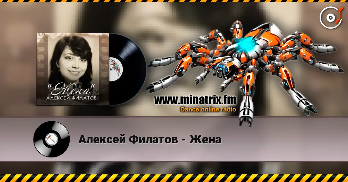 Алексей Филатов - Жена online in hoher Qualität hören | Minatrix.FM