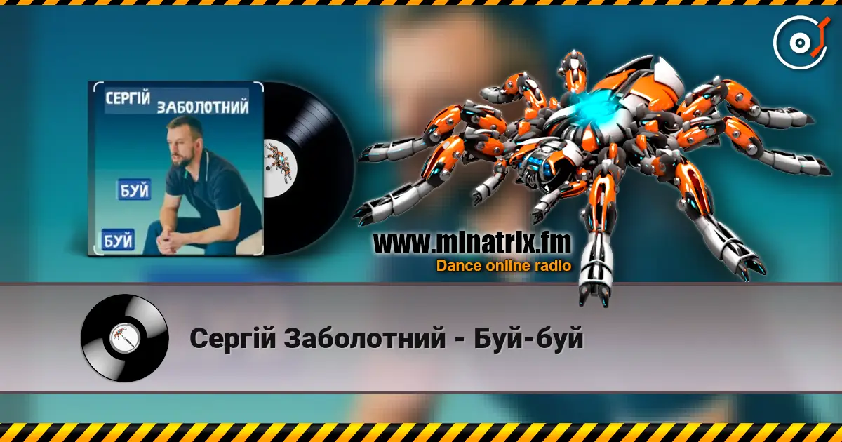 Сергій Заболотний - Буй-буй online in hoher Qualität hören | Minatrix.FM