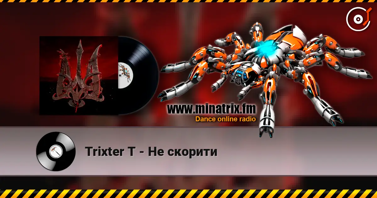 Trixter T - Не скорити online in hoher Qualität hören | Minatrix.FM