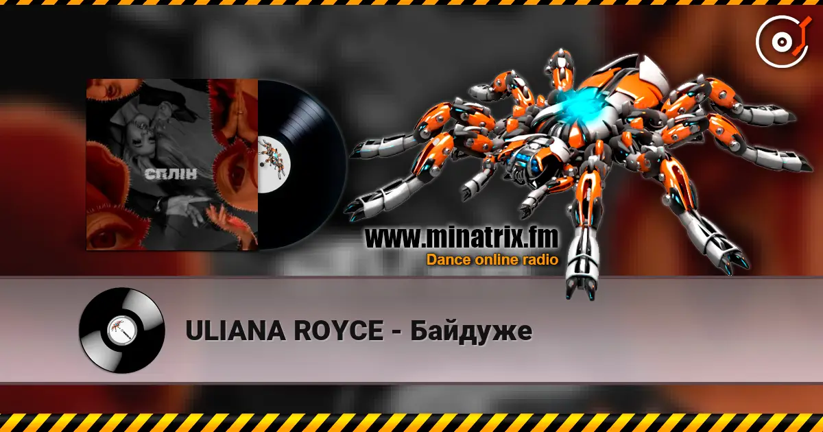 ULIANA ROYCE - Байдуже online in hoher Qualität hören | Minatrix.FM