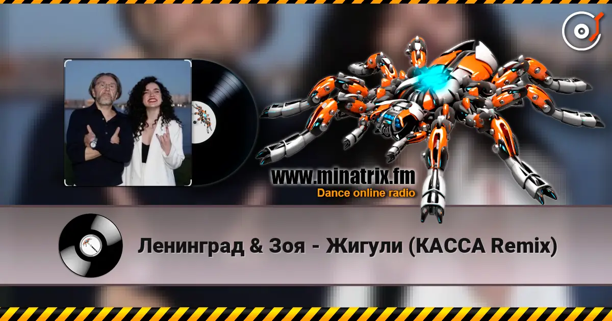 Ленинград & Зоя - Жигули (КАССА Remix) online in hoher Qualität hören | Minatrix.FM