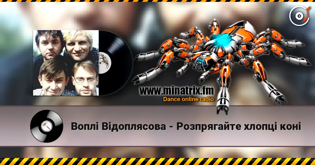Воплi Вiдоплясова - Розпрягайте хлопці коні online in hoher Qualität hören | Minatrix.FM