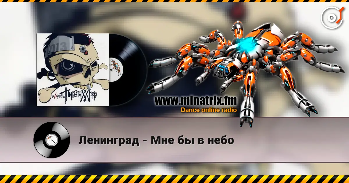 Ленинград - Мне бы в небо online in hoher Qualität hören | Minatrix.FM