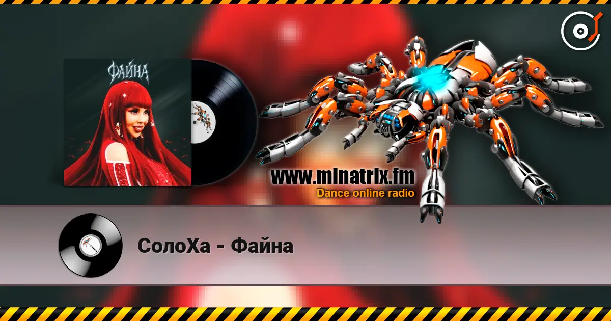 СолоХа - Файна online in hoher Qualität hören | Minatrix.FM