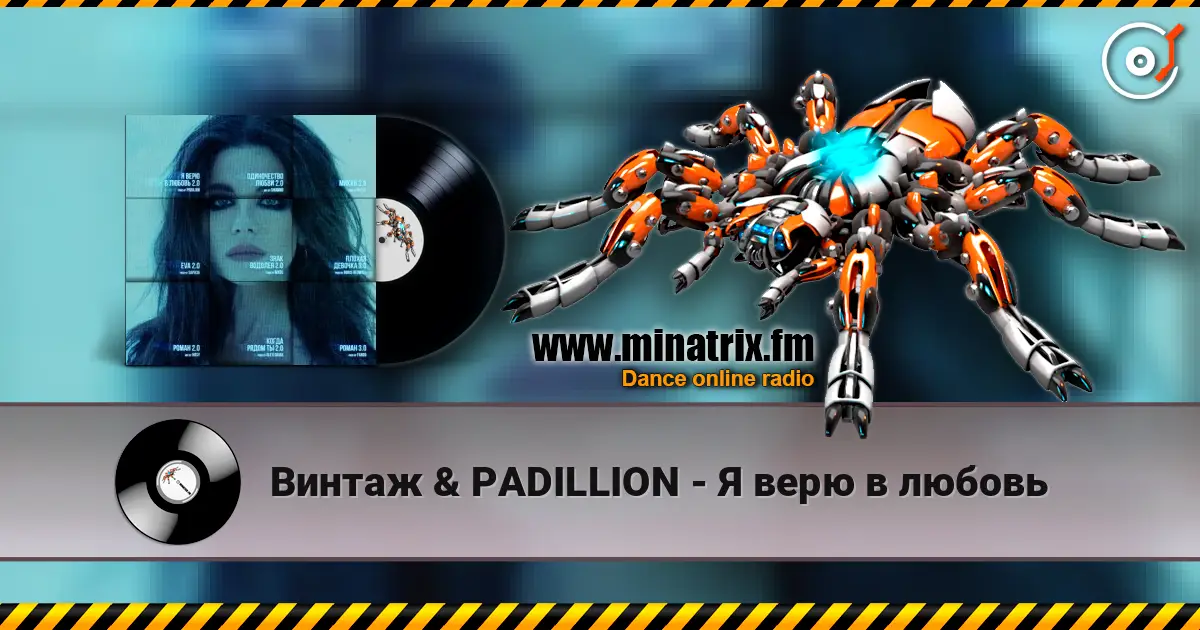 Винтаж & PADILLION - Я верю в любовь online in hoher Qualität hören | Minatrix.FM