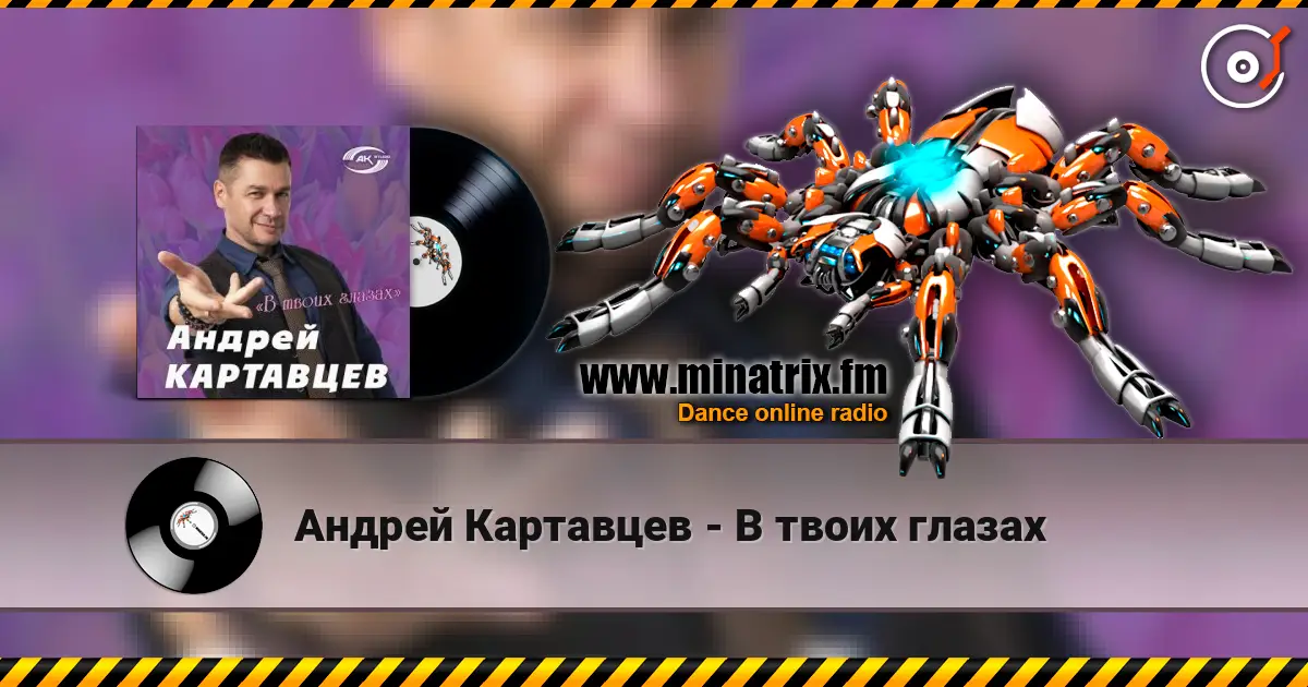 Андрей Картавцев - В твоих глазах online in hoher Qualität hören | Minatrix.FM