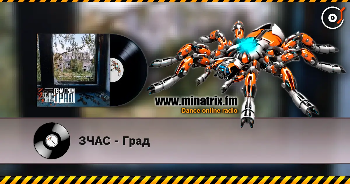 ЗЧАС - Град online in hoher Qualität hören | Minatrix.FM