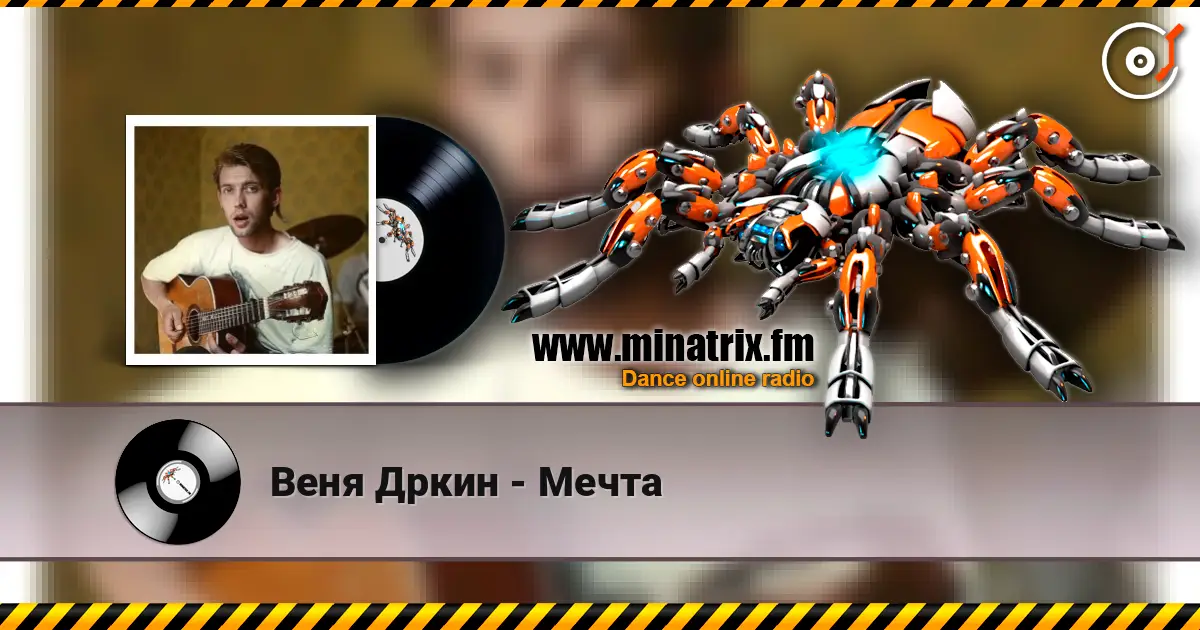 Веня Дркин - Мечта online in hoher Qualität hören | Minatrix.FM