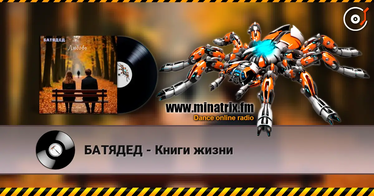 БАТЯДЕД - Книги жизни online in hoher Qualität hören | Minatrix.FM