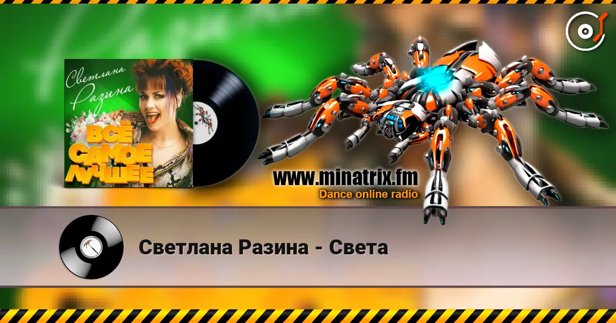 Светлана Разина - Света online in hoher Qualität hören | Minatrix.FM