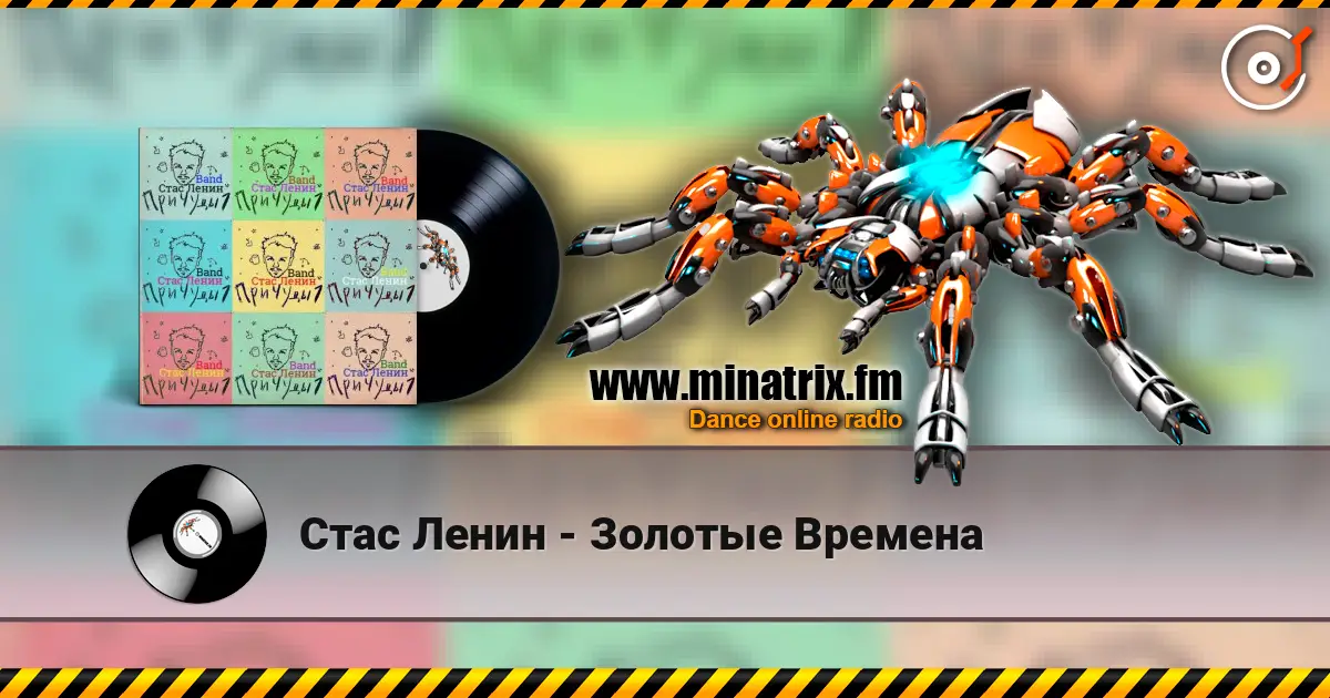 Стас Ленин - Золотые Времена online in hoher Qualität hören | Minatrix.FM