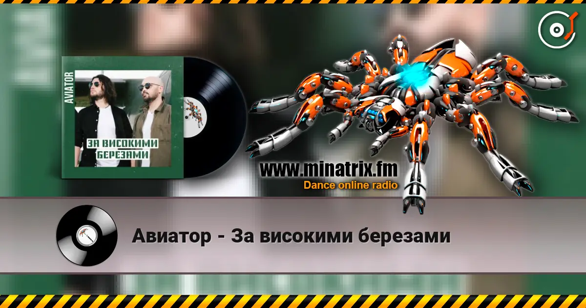 Авиатор - За високими березами online in hoher Qualität hören | Minatrix.FM