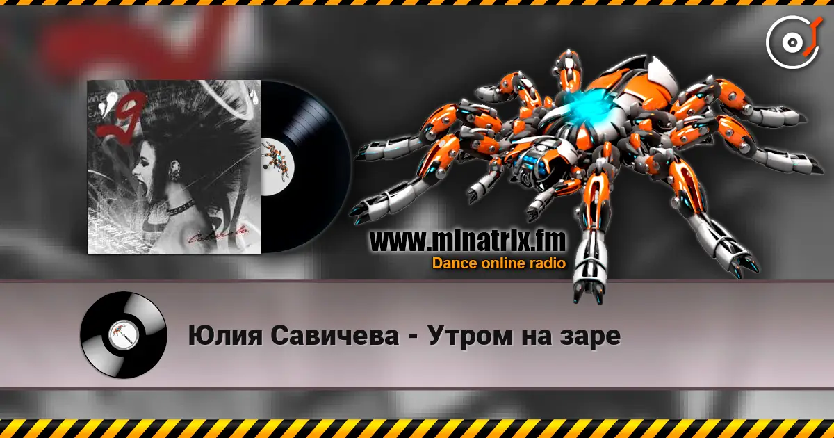 Юлия Савичева - Утром на заре online in hoher Qualität hören | Minatrix.FM