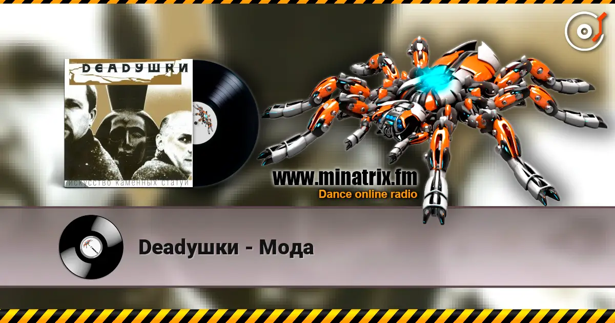Deadушки - Мода online in hoher Qualität hören | Minatrix.FM