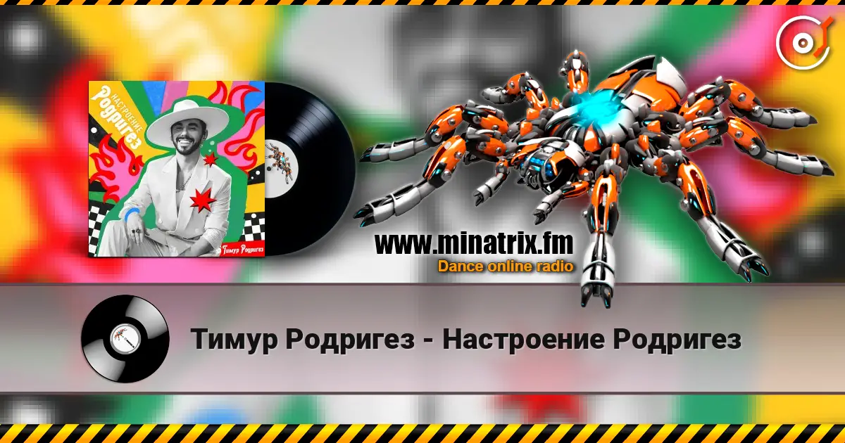 Тимур Родригез - Настроение Родригез online in hoher Qualität hören | Minatrix.FM