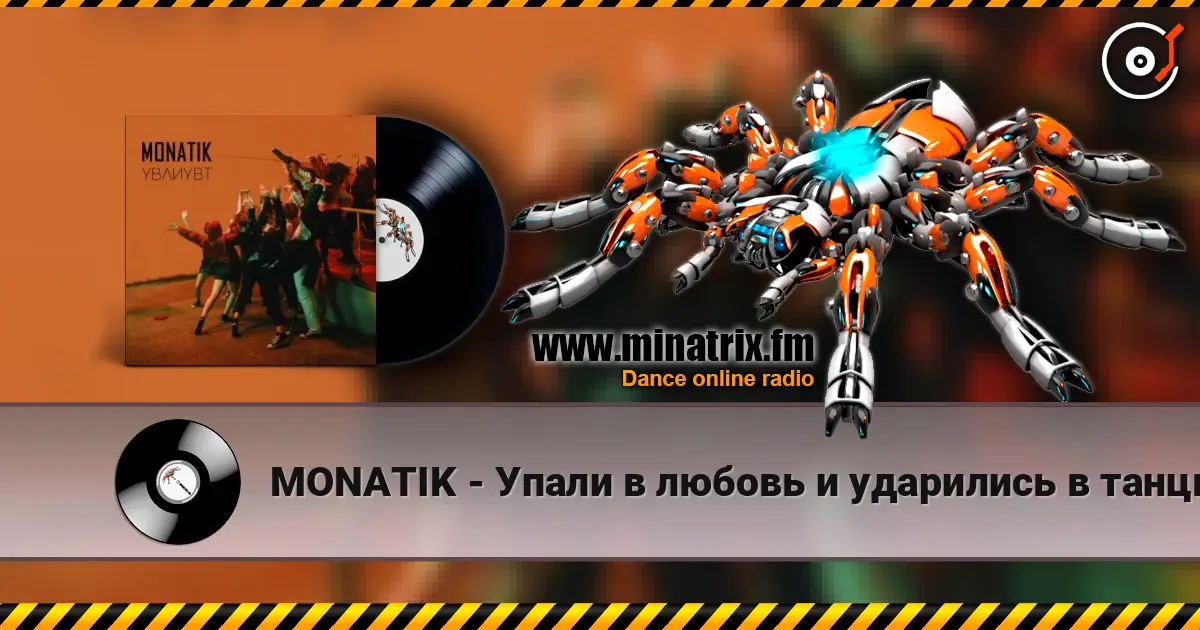 MONATIK - Упали в любовь и ударились в танцы online in hoher Qualität hören | Minatrix.FM