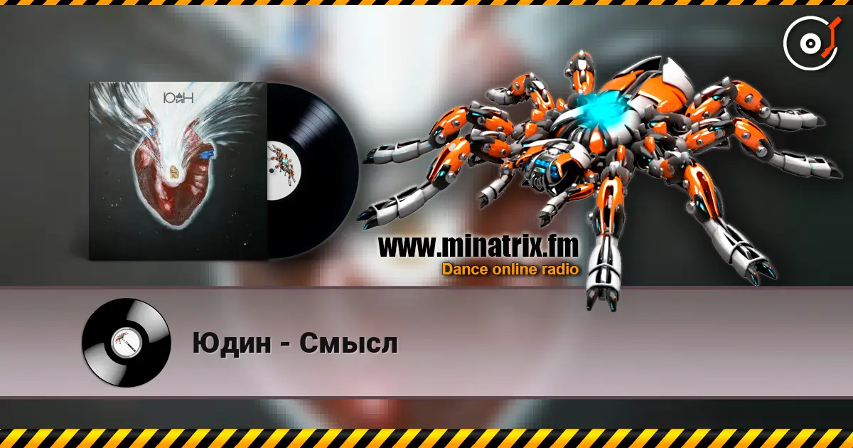 Юдин - Смысл online in hoher Qualität hören | Minatrix.FM