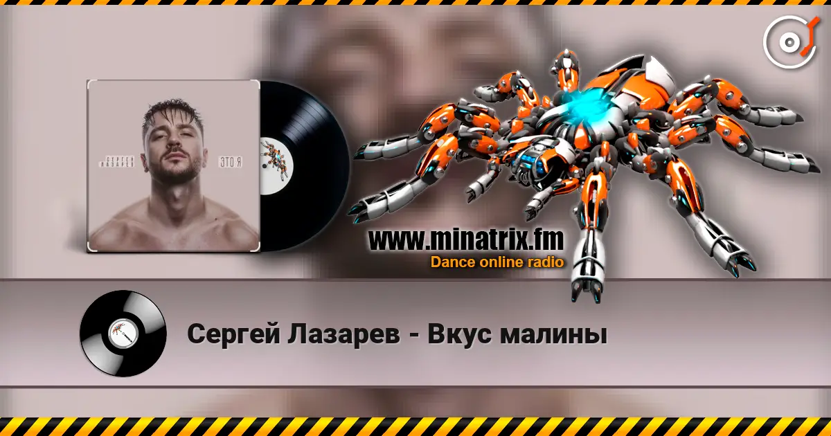 Сергей Лазарев - Вкус малины online in hoher Qualität hören | Minatrix.FM