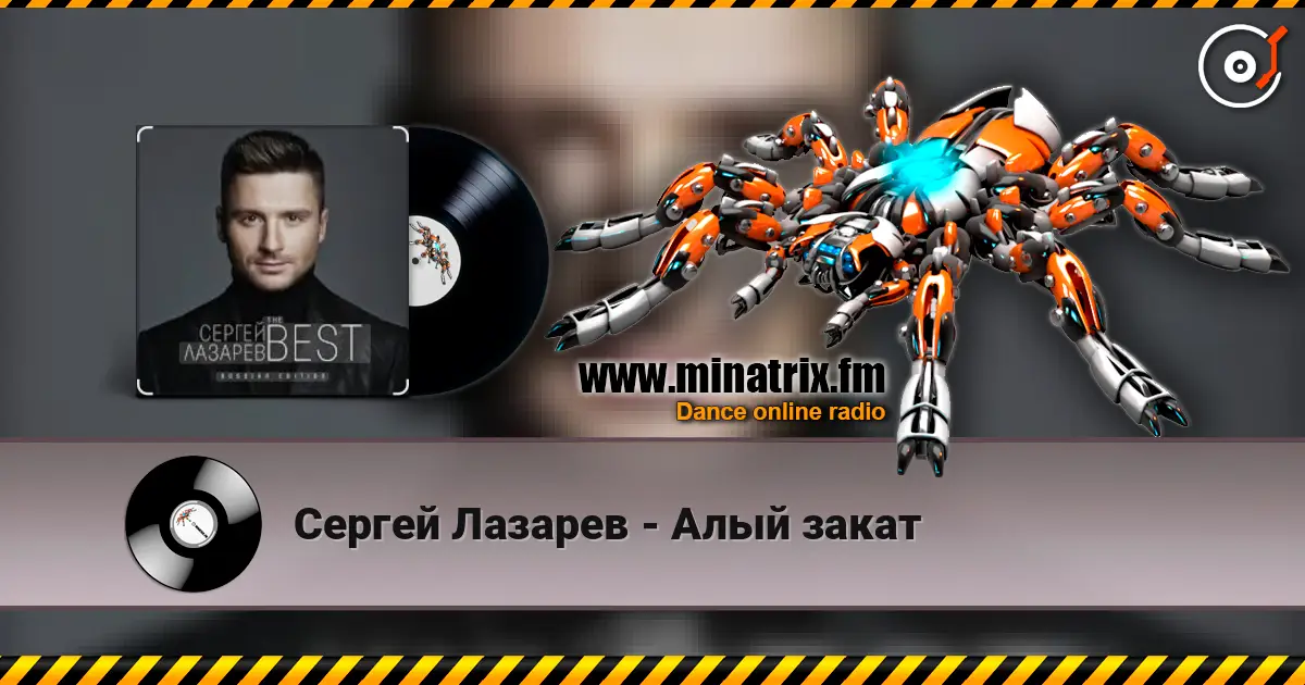 Сергей Лазарев - Алый закат online in hoher Qualität hören | Minatrix.FM