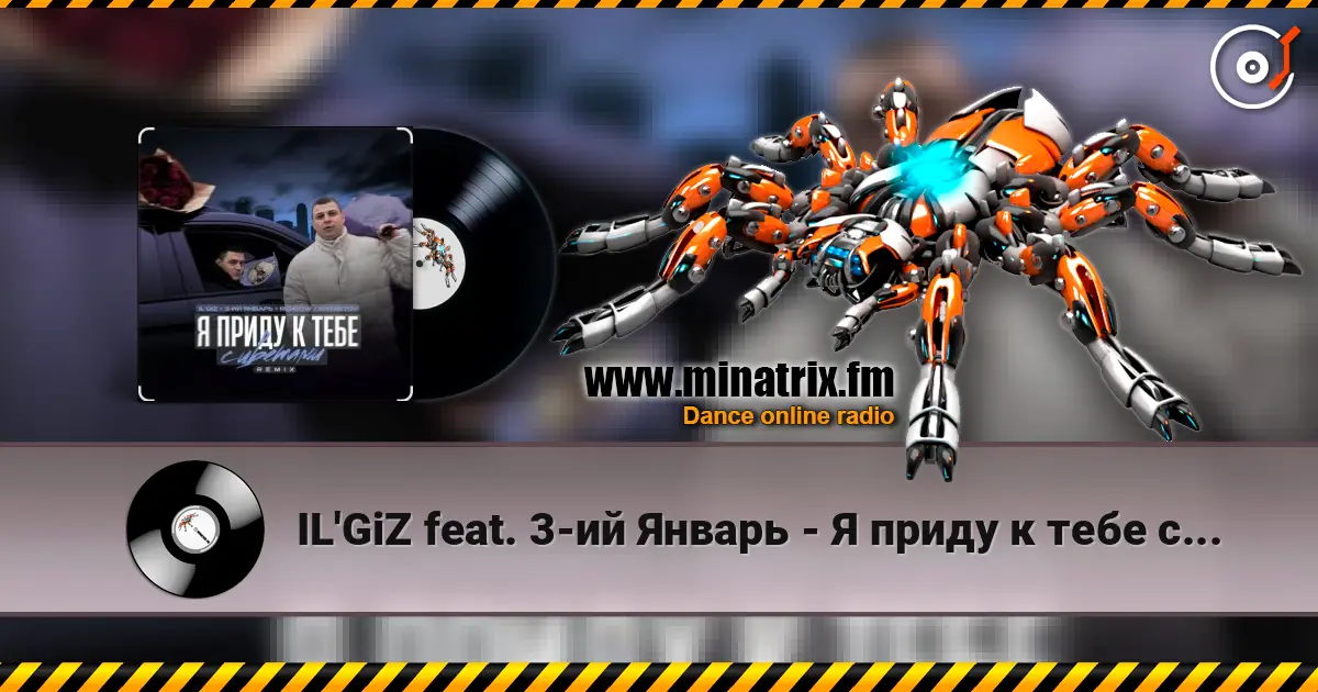 IL'GiZ feat. 3-ий Январь - Я приду к тебе с цветами online in hoher Qualität hören | Minatrix.FM
