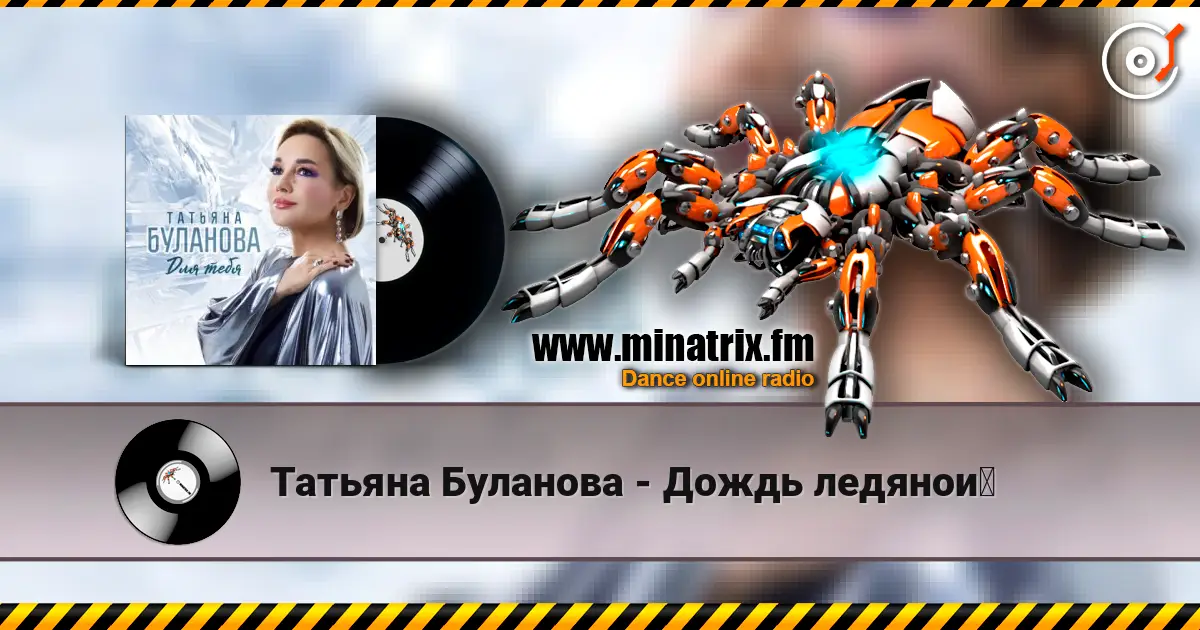 Татьяна Буланова - Дождь ледяной online in hoher Qualität hören | Minatrix.FM