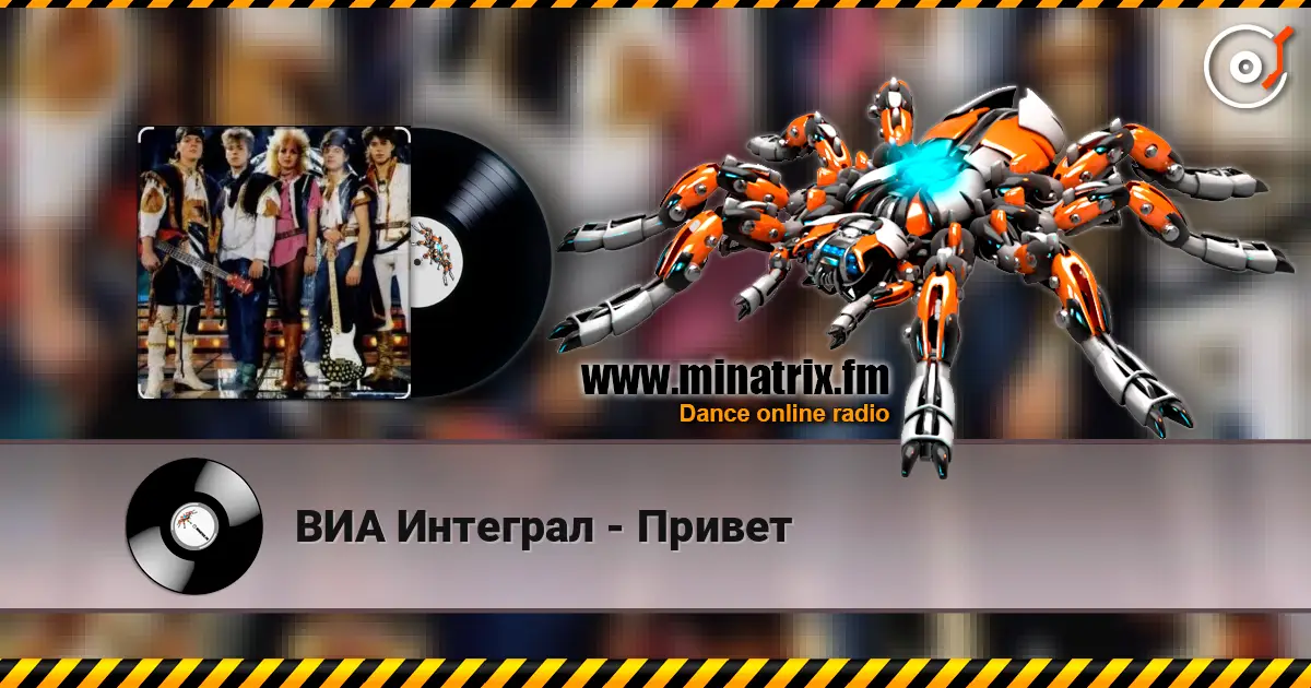 ВИА Интеграл - Привет online in hoher Qualität hören | Minatrix.FM