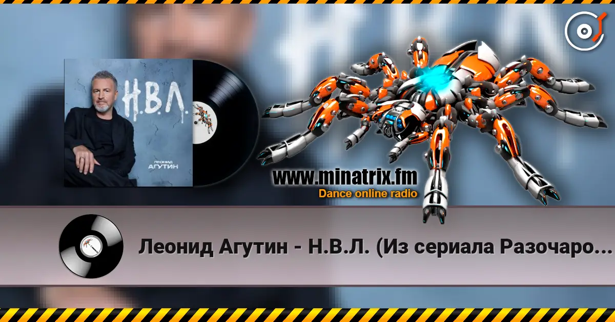 Леонид Агутин - Н.В.Л. (Из сериала Разочарованные) online in hoher Qualität hören | Minatrix.FM
