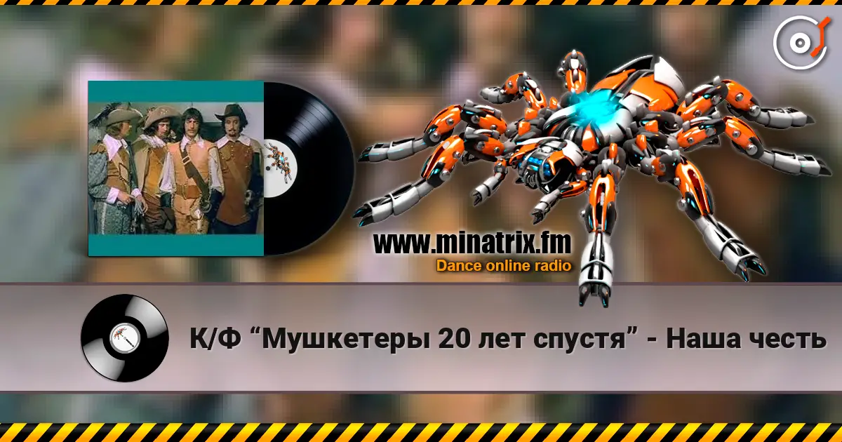 К/Ф “Мушкетеры 20 лет спустя” - Наша честь online in hoher Qualität hören | Minatrix.FM