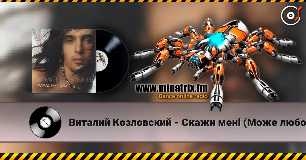 Виталий Козловский - Скажи менi (Може любов) online in hoher Qualität hören | Minatrix.FM