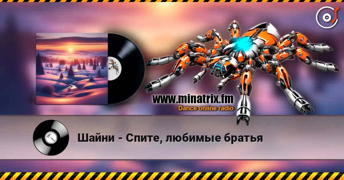 Шайни - Спите, любимые братья online in hoher Qualität hören | Minatrix.FM
