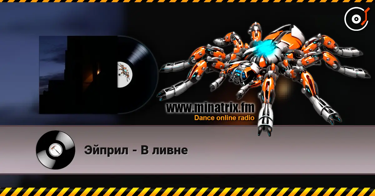 Эйприл - В ливне online in hoher Qualität hören | Minatrix.FM