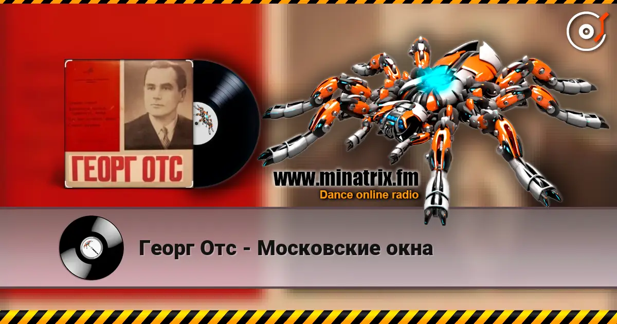 Георг Отс - Московские окна online in hoher Qualität hören | Minatrix.FM