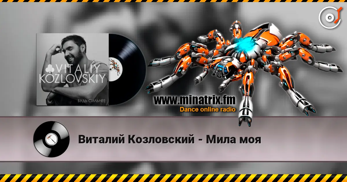 Виталий Козловский - Мила моя online in hoher Qualität hören | Minatrix.FM