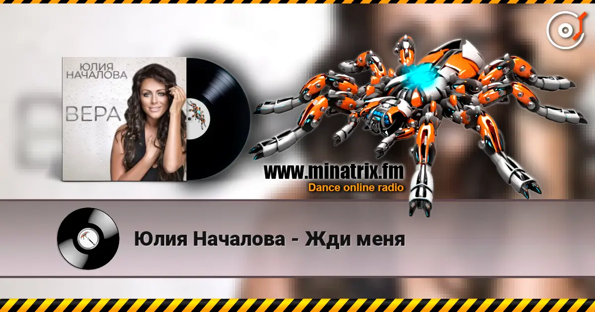 Юлия Началова - Жди меня online in hoher Qualität hören | Minatrix.FM