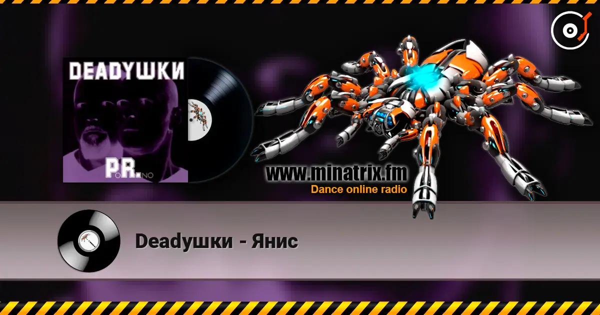 Deadушки - Янис online in hoher Qualität hören | Minatrix.FM