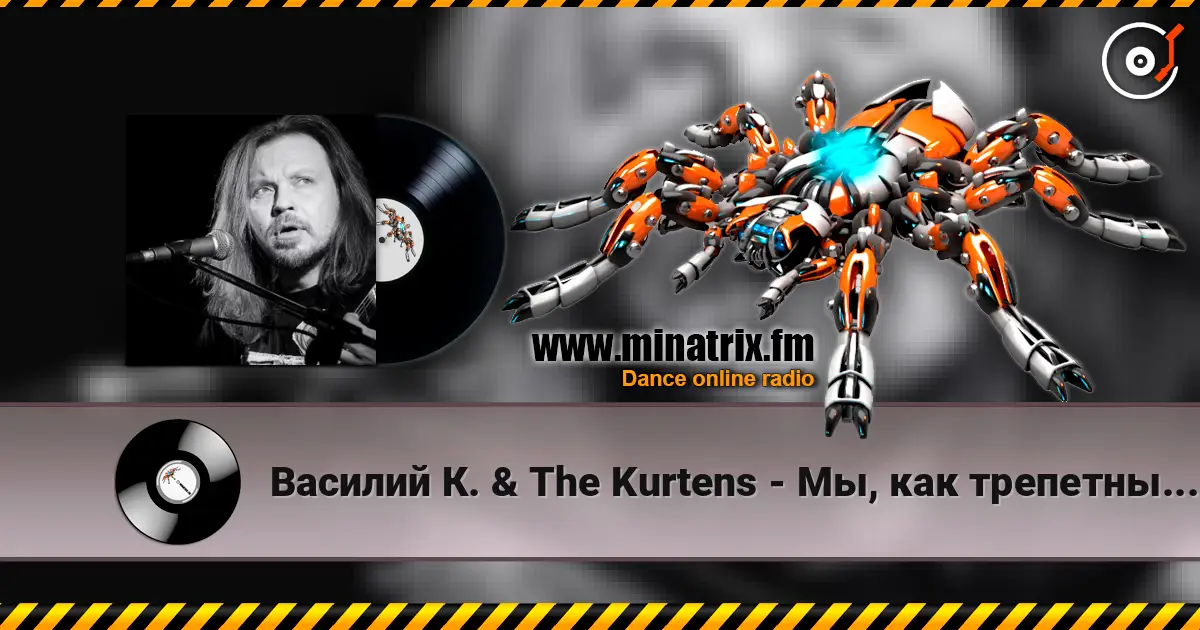 Василий К. & The Kurtens - Мы, как трепетные птицы online in hoher Qualität hören | Minatrix.FM