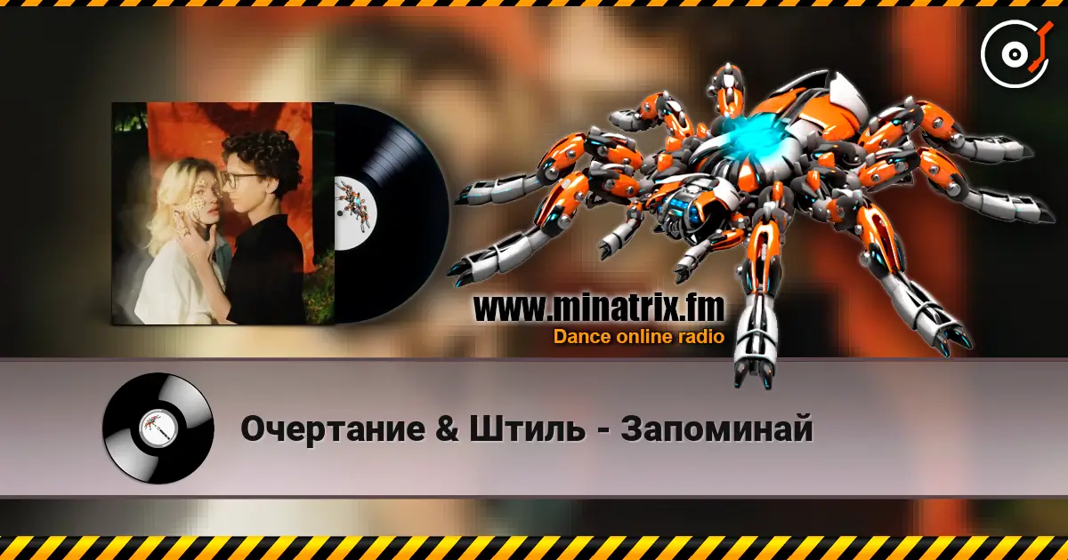 Очертание & Штиль - Запоминай online in hoher Qualität hören | Minatrix.FM