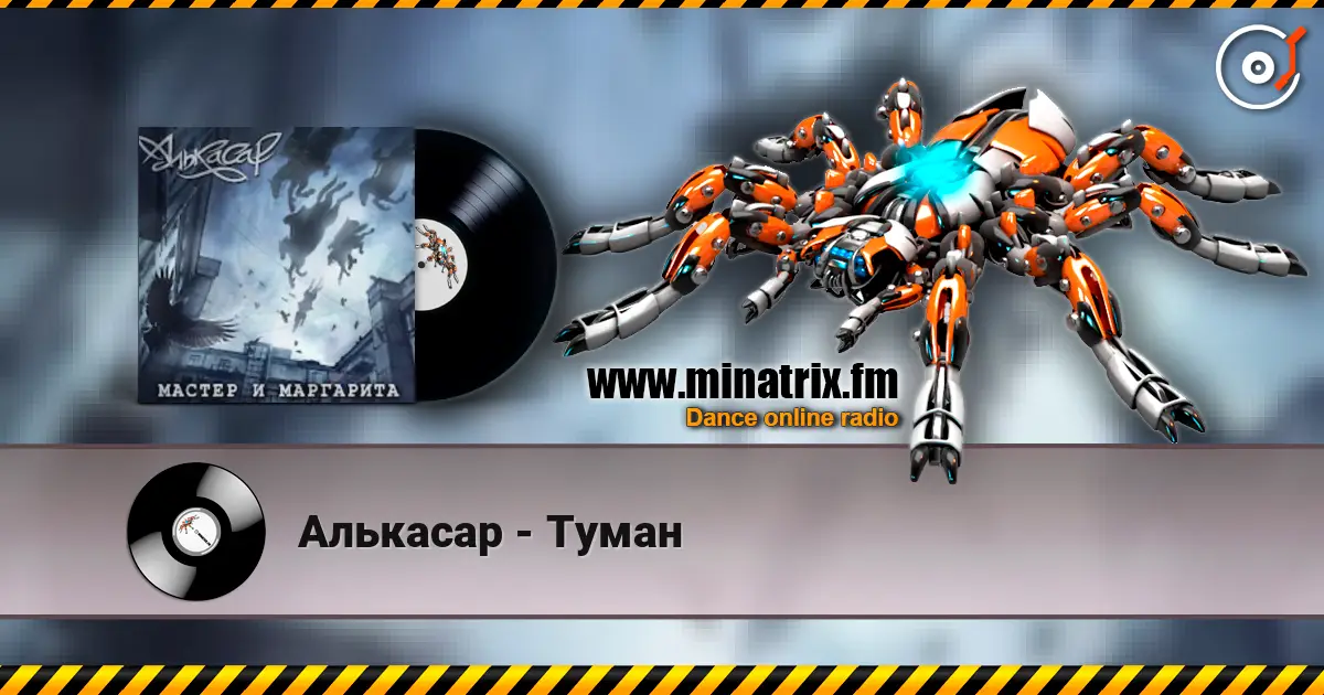 Алькасар - Туман online in hoher Qualität hören | Minatrix.FM