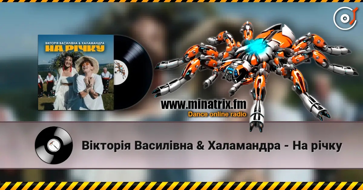 Вікторія Василівна & Халамандра - На річку online in hoher Qualität hören | Minatrix.FM