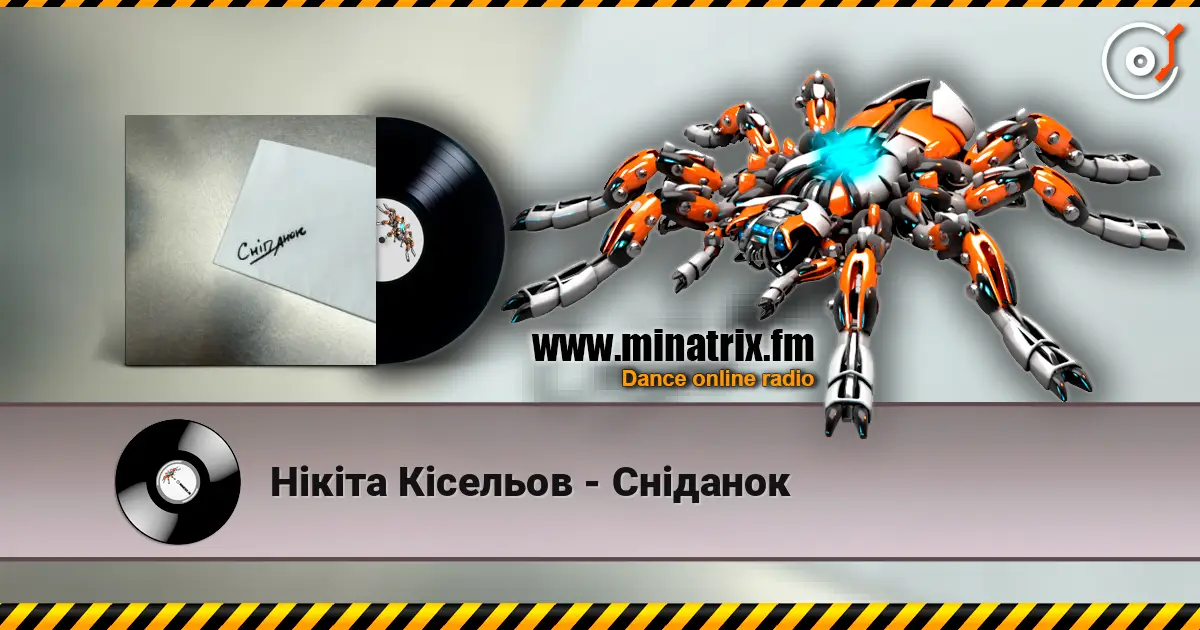 Нікіта Кісельов - Сніданок online in hoher Qualität hören | Minatrix.FM