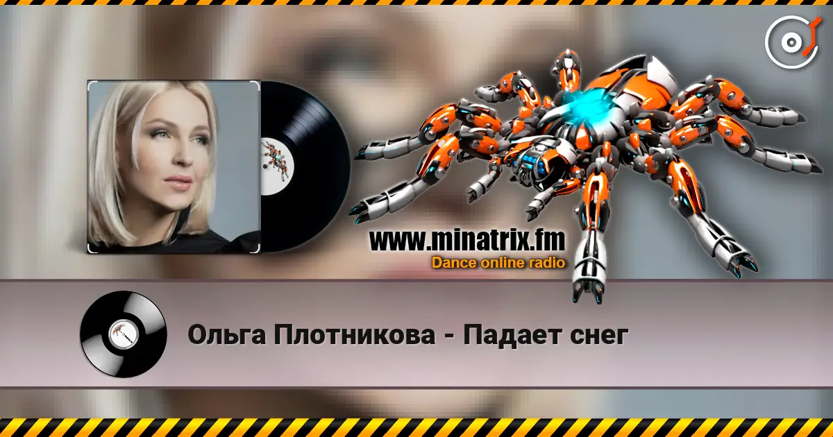 Ольга Плотникова - Падает снег online in hoher Qualität hören | Minatrix.FM