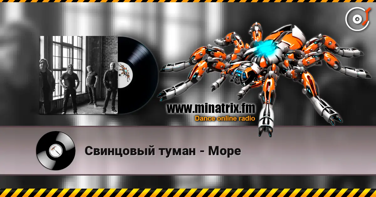 Свинцовый туман - Море online in hoher Qualität hören | Minatrix.FM
