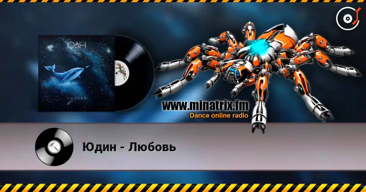 Юдин - Любовь online in hoher Qualität hören | Minatrix.FM
